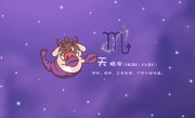 如何判断天蝎座喜欢你，5招识破天蝎座的暗恋
